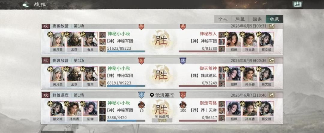 三国：天下归心藤甲机巧队配队思路