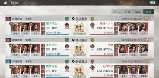 《三国：天下归心》新版火烧队构筑思路