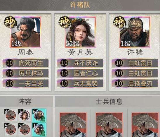 三国：天下归心许褚单挑阵容搭配