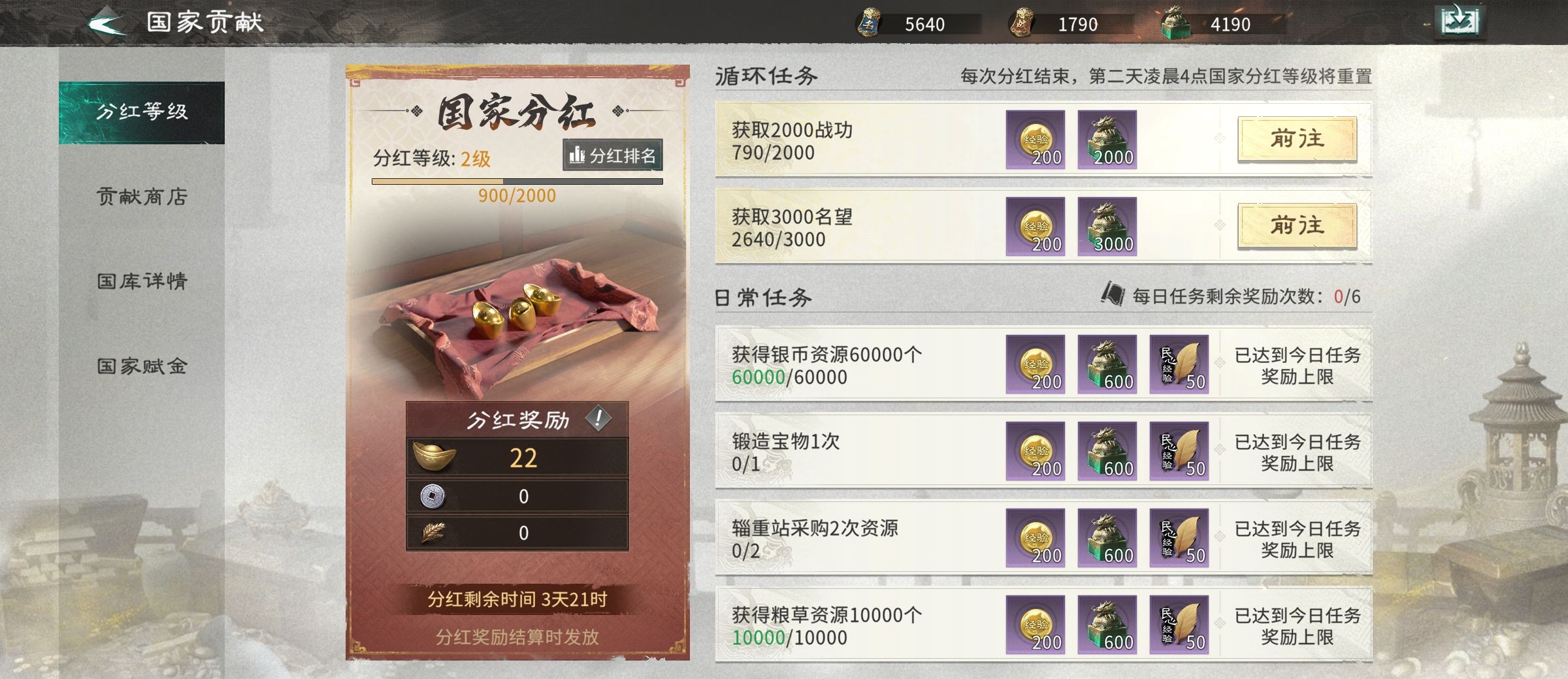 《三国：天下归心》新手攻略