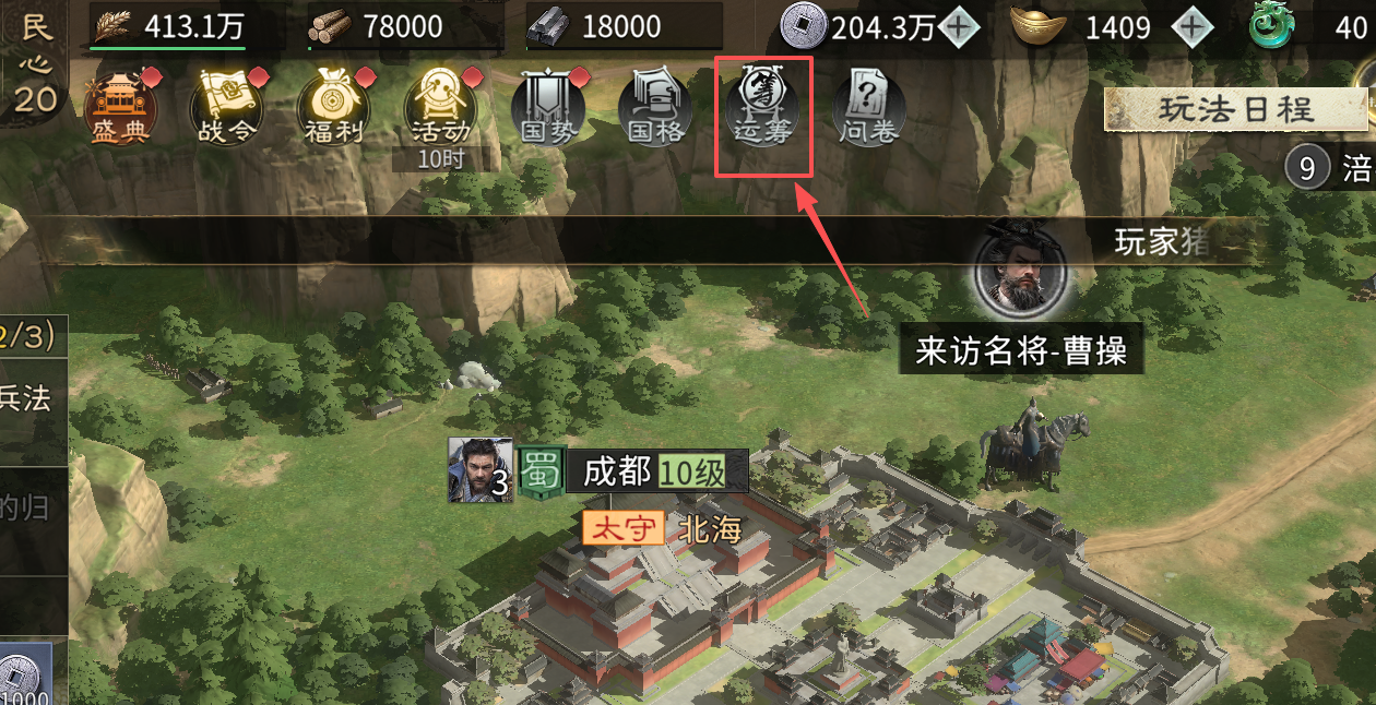 《三国：天下归心》运筹决胜玩法介绍