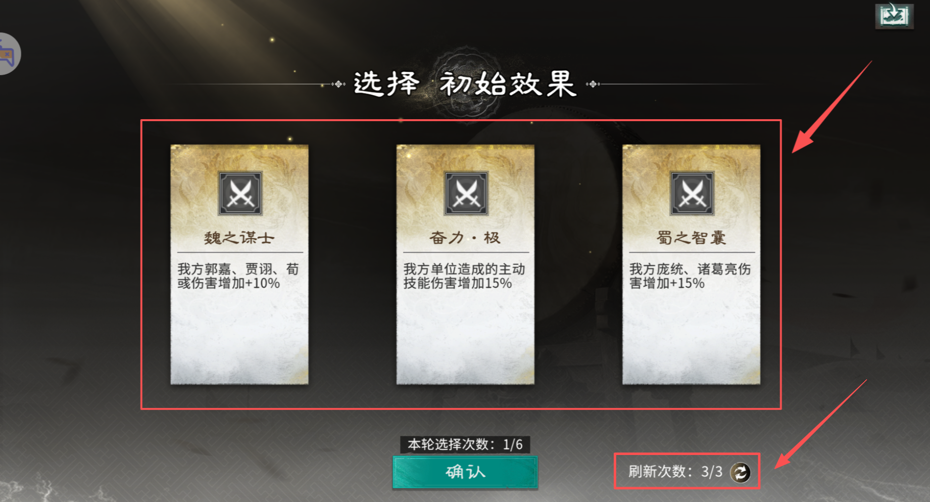 《三国：天下归心》运筹决胜玩法介绍