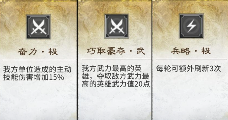 《三国：天下归心》运筹决胜玩法介绍