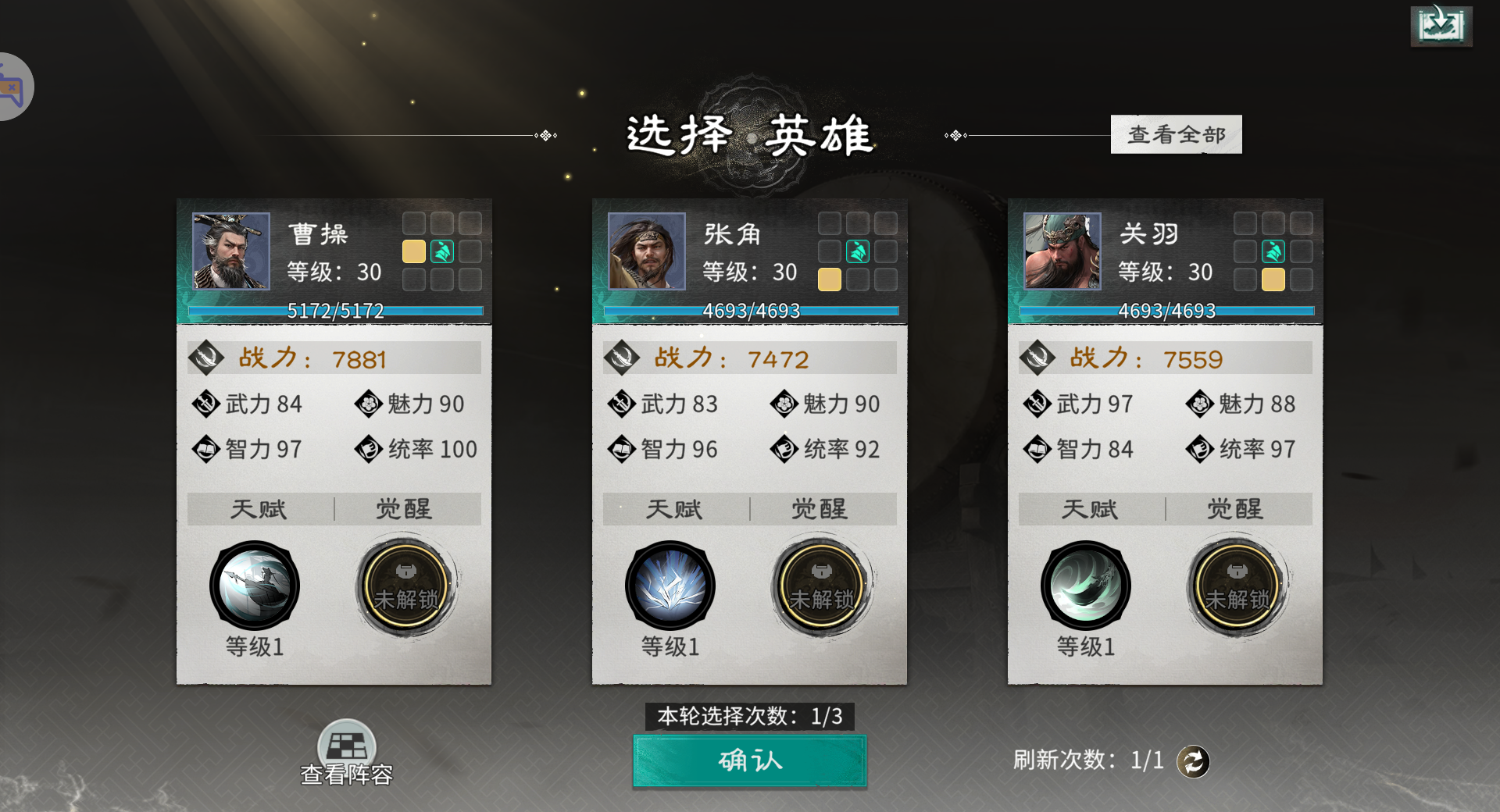 《三国：天下归心》运筹决胜玩法介绍