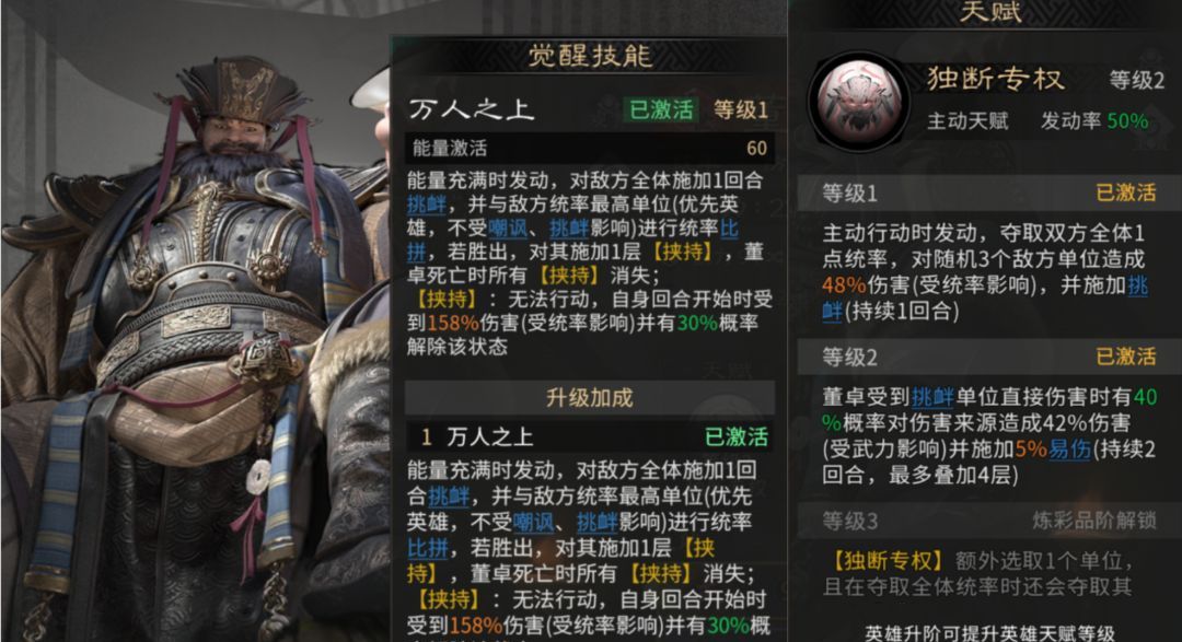 《三国：天下归心》英雄觉醒推荐