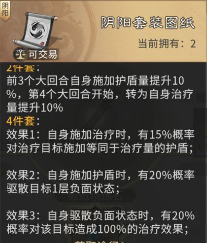 三国：天下归心阴阳套装属性效果介绍