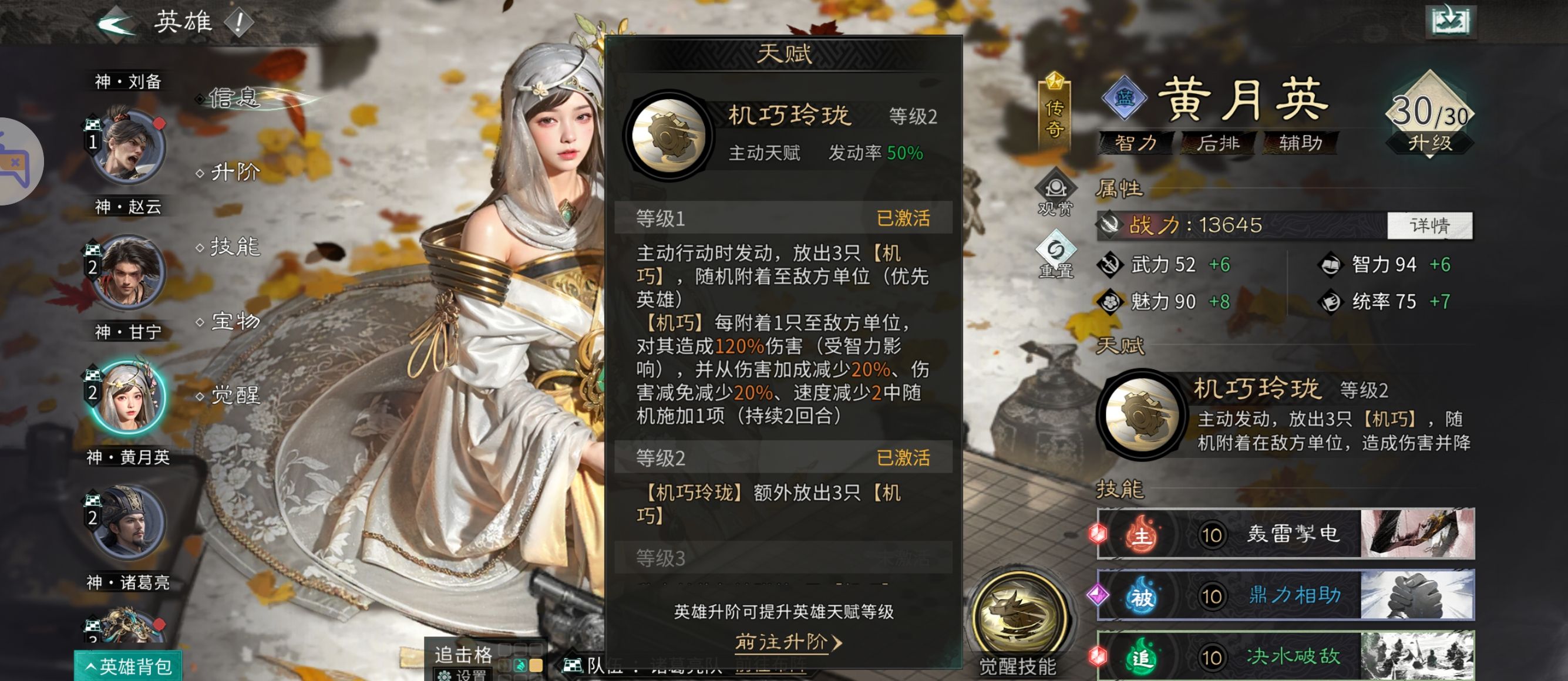 《三国：天下归心》诸葛亮夫妇甘宁PVE配将思路