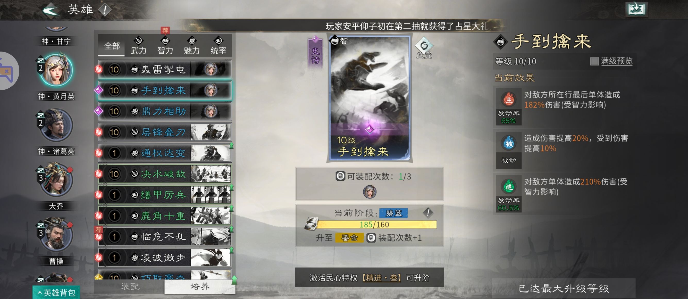 《三国：天下归心》诸葛亮夫妇甘宁PVE配将思路