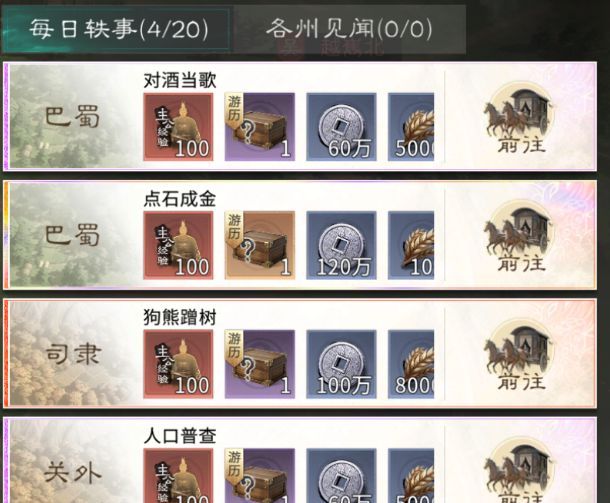 三国：天下归心主公游历玩法解析