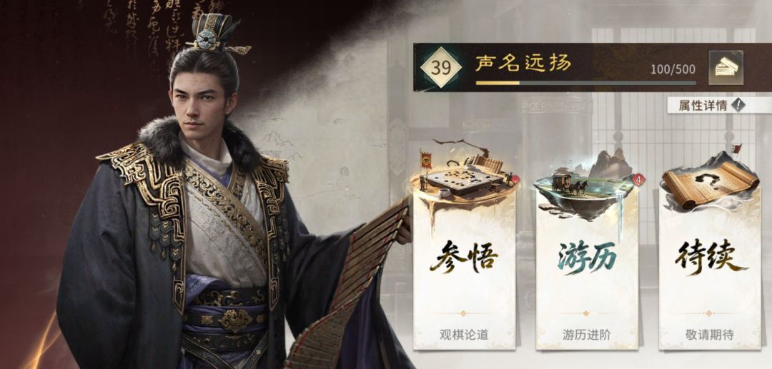 三国：天下归心主公游历玩法解析