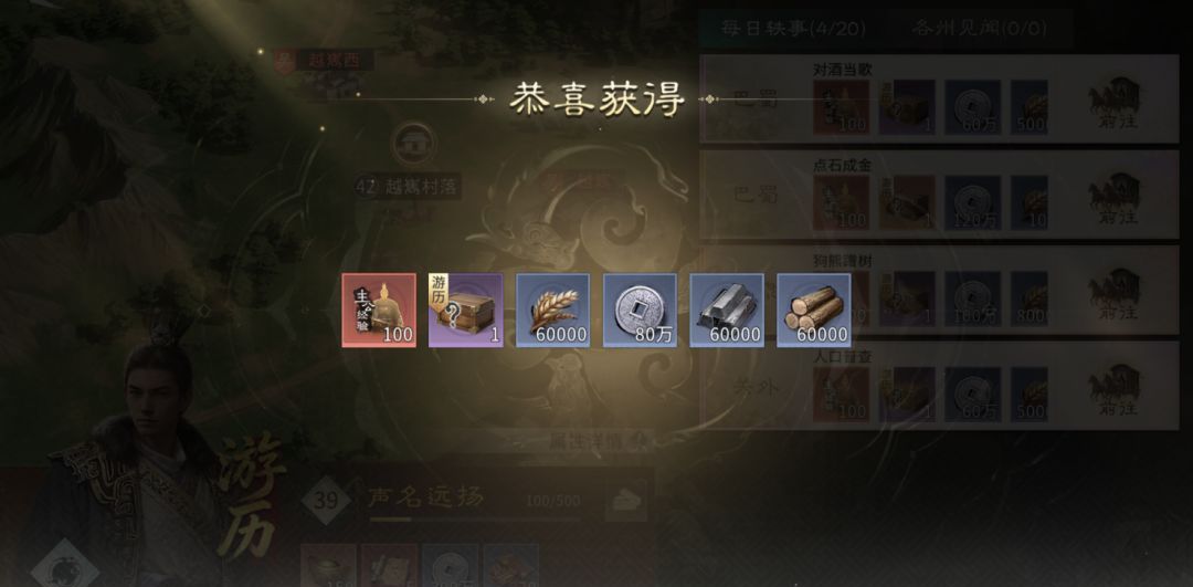 三国：天下归心主公游历玩法解析