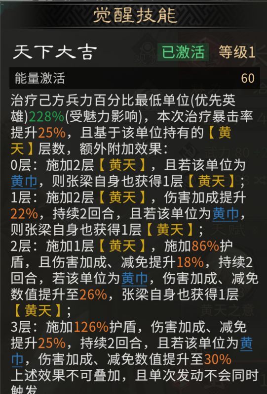 三国：天下归心张梁玩法攻略