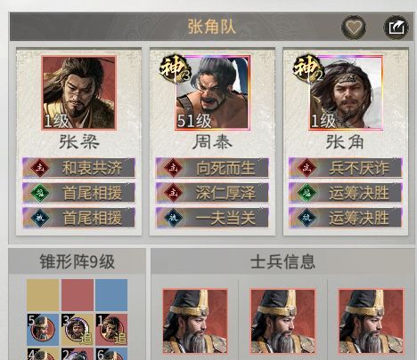三国：天下归心张梁玩法攻略