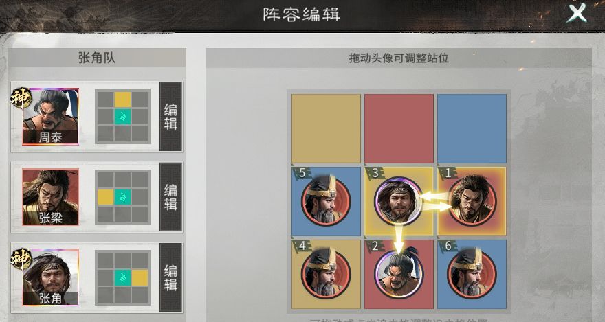 三国：天下归心张梁玩法攻略