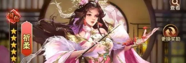 《三国:问鼎山河》后宫攻略
