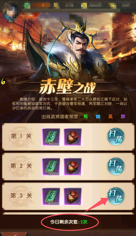《三国：问鼎山河》幻境副本经典会战介绍