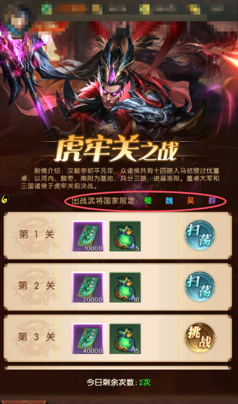 《三国：问鼎山河》幻境副本经典会战介绍