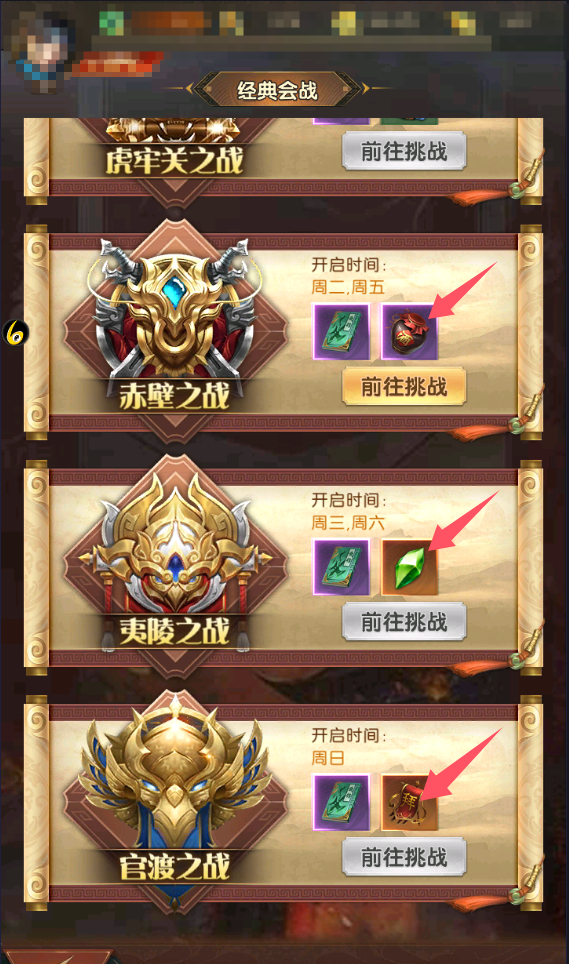 《三国：问鼎山河》幻境副本经典会战介绍