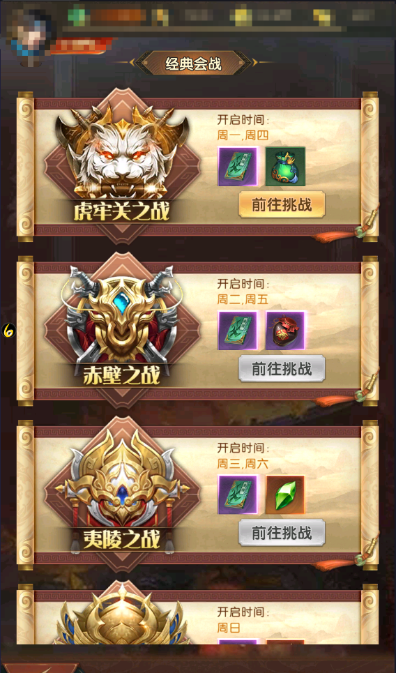 《三国：问鼎山河》幻境副本经典会战介绍
