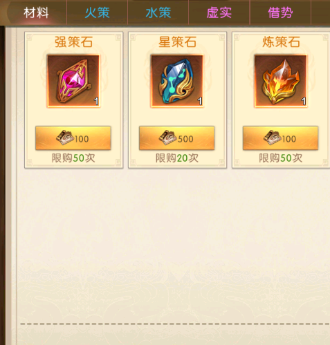 《三国:问鼎山河》计策功能及属性介绍