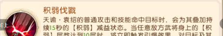 《三国：问鼎山河》天谕袁绍技能介绍