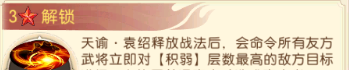 《三国：问鼎山河》天谕袁绍技能介绍