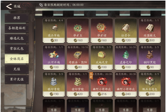 《三国望神州》货币用途一览