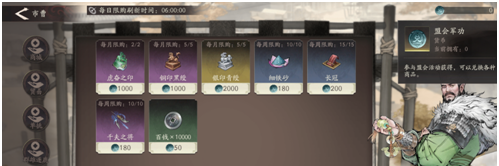 《三国望神州》货币用途一览