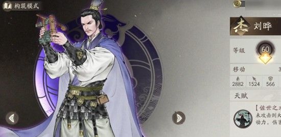 《三国望神州》刘晔技能一览