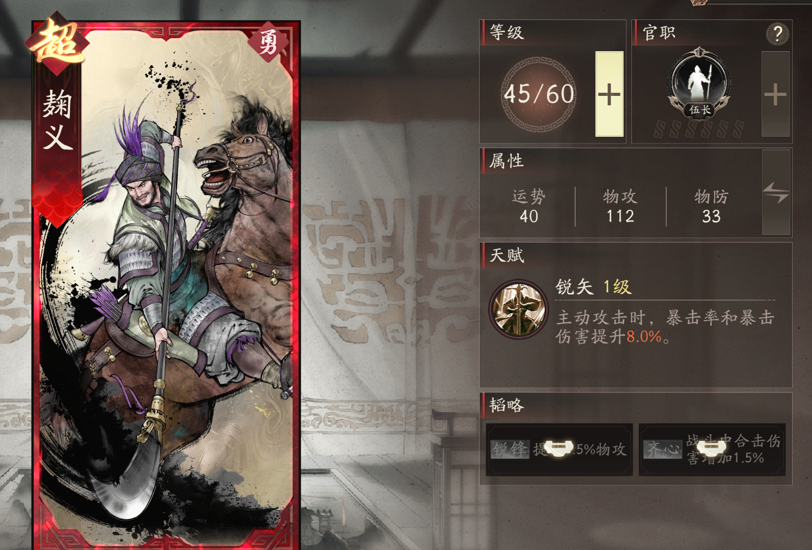 《三国望神州》T0武将简析