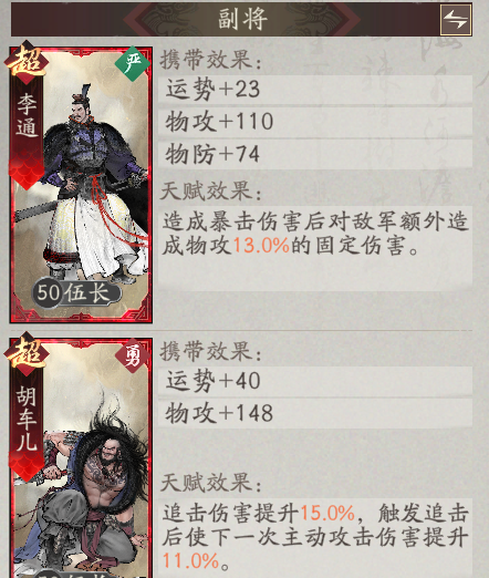 《三国望神州》T1武将简析