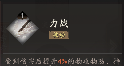 《三国望神州》夏侯惇天赋技能详解