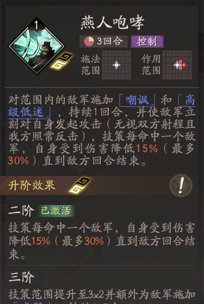 《三国望神州》张飞天赋技能详解