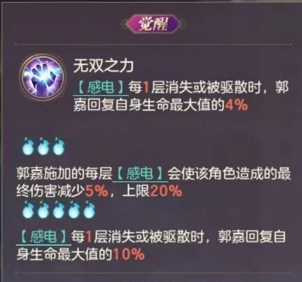 三国志幻想大陆命魂郭嘉技能及阵容搭配