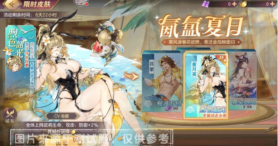 三国志幻想大陆周年庆限定系列皮肤返场价格