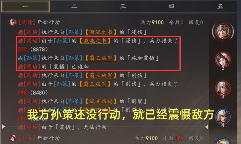 三国志：王道天下周瑜武将详解