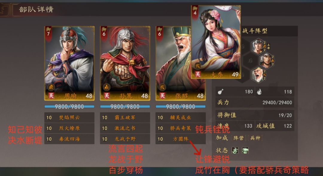 三国志：王道天下周瑜武将详解