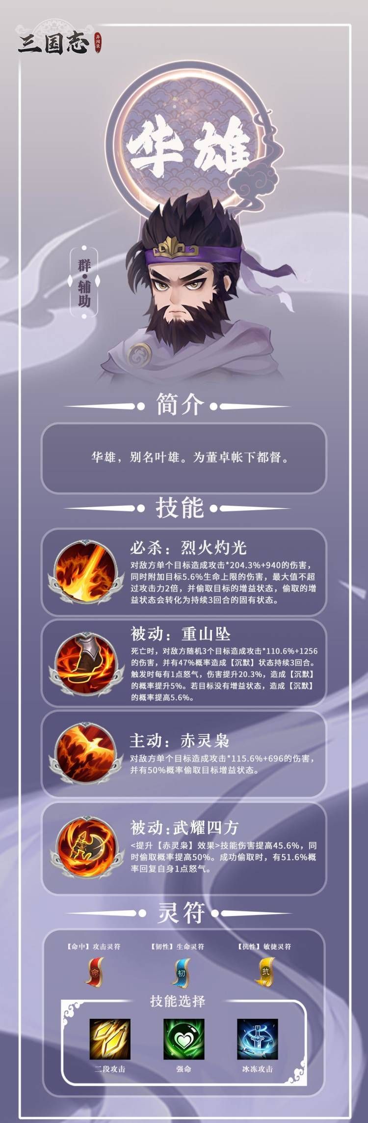 三国志异闻录华雄培养攻略