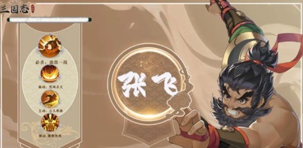 《三国志异闻录》黄忠技能介绍