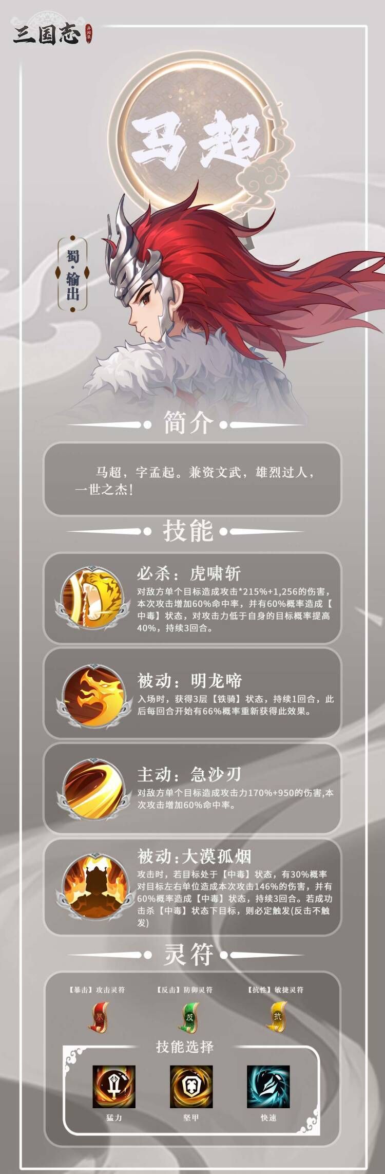 三国志异闻录马超培养攻略