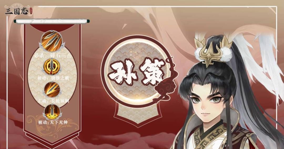 三国志异闻录孙策培养攻略
