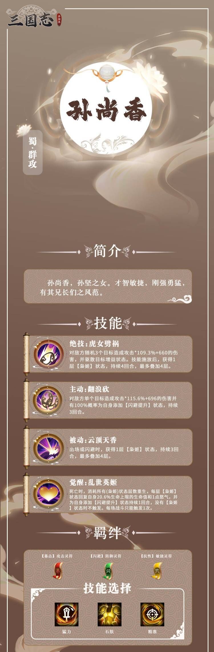 三国志异闻录孙尚香培养攻略
