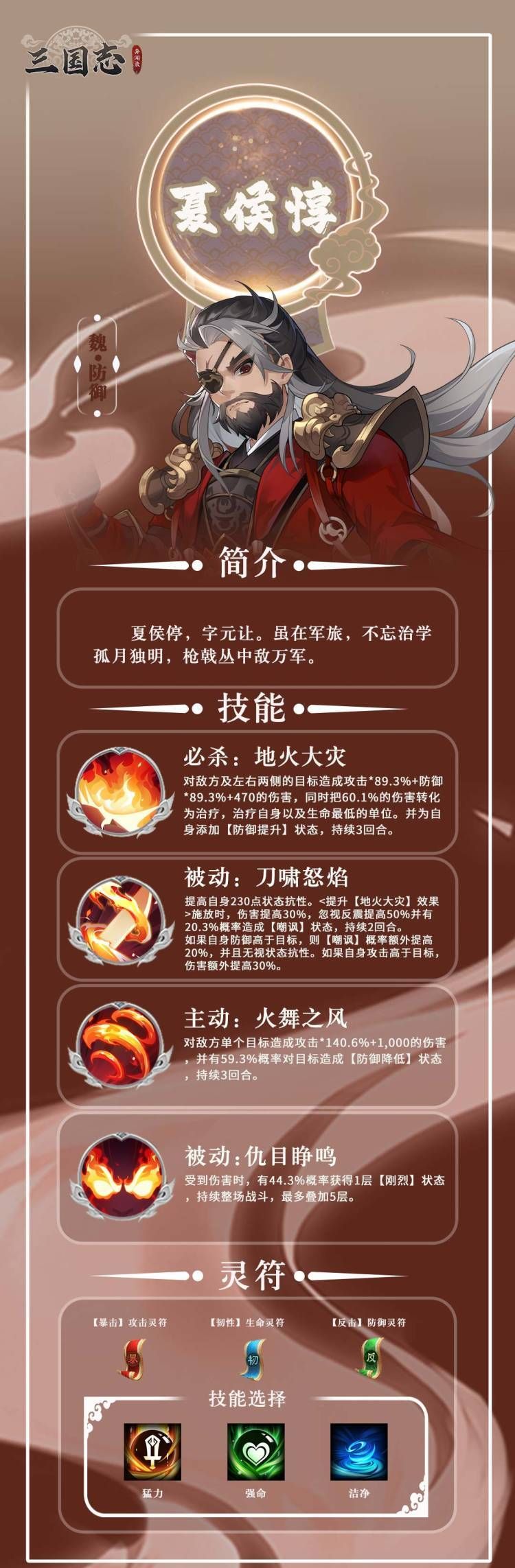 三国志异闻录夏侯惇培养攻略
