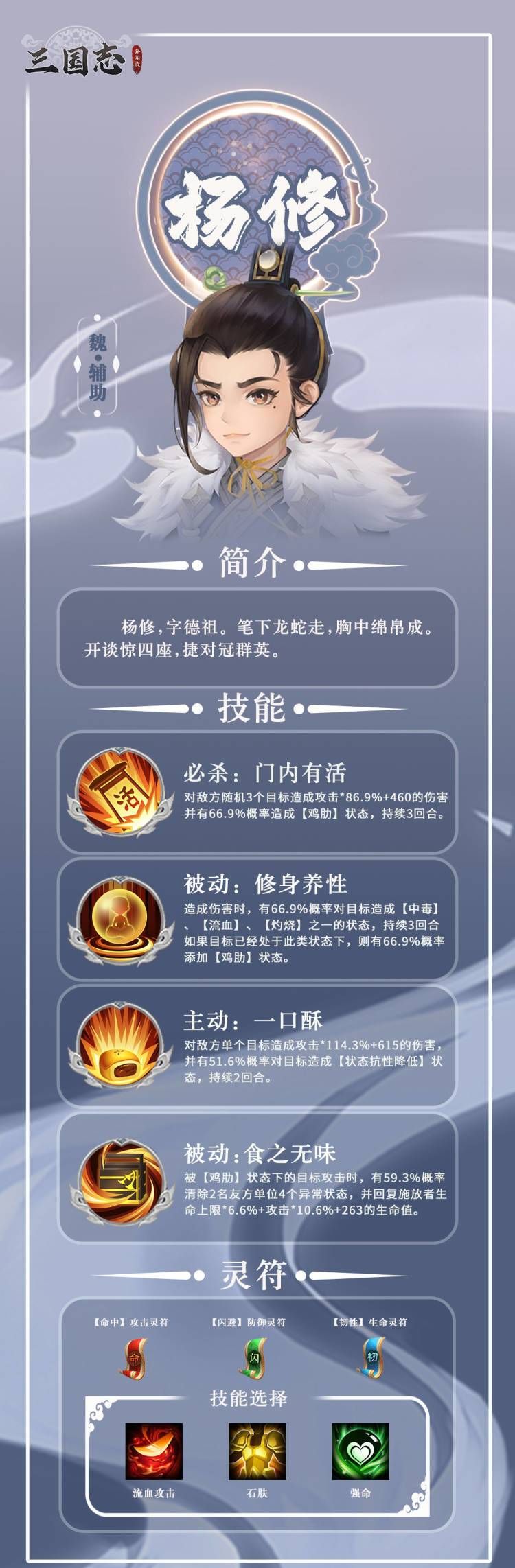 三国志异闻录杨修培养攻略