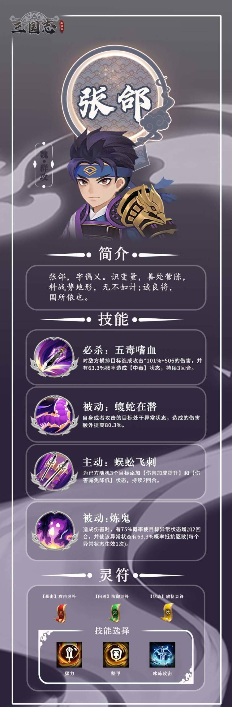 三国志异闻录张郃培养攻略