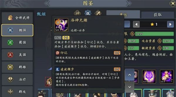《三国志异闻录》甄姬玩法攻略