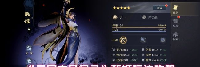 《三国志异闻录》甄姬玩法攻略