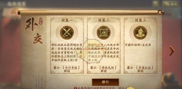 《三国志战略版》霸王讨逆国策玩法介绍