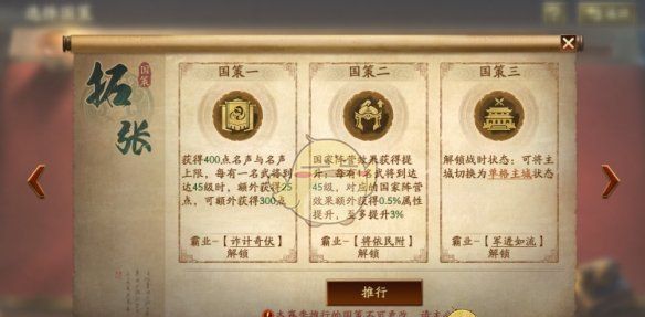 《三国志战略版》霸王讨逆国策玩法介绍