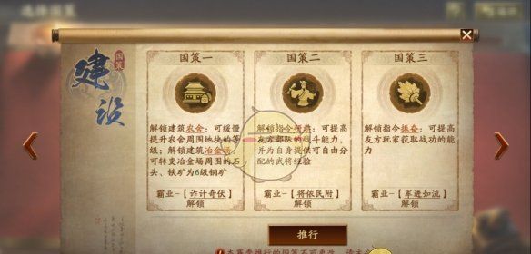 《三国志战略版》霸王讨逆国策玩法介绍